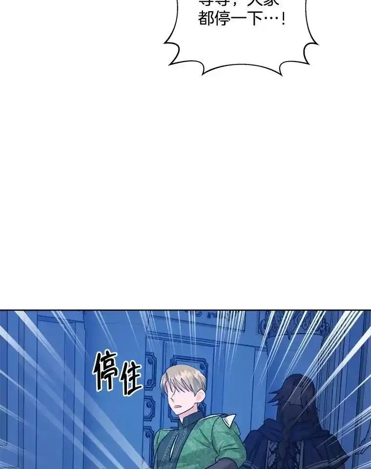 《怕冷的北部大公》52.返回皇宫 第92页