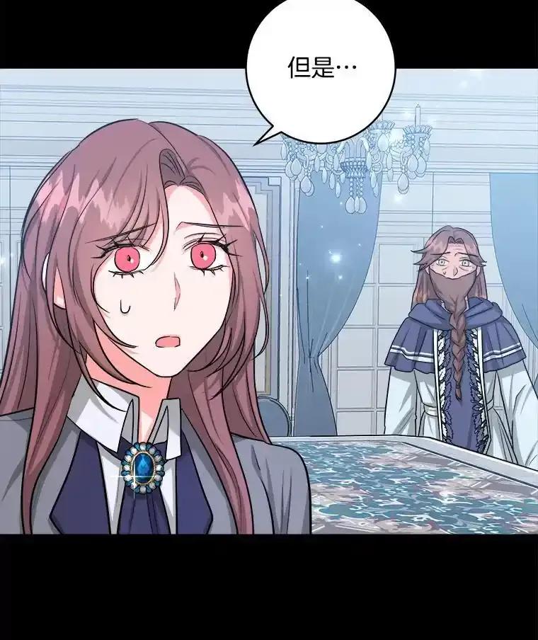 《怕冷的北部大公》52.返回皇宫 第23页