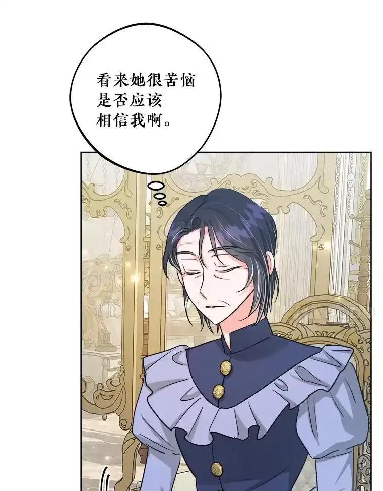 《怕冷的北部大公》52.返回皇宫 第32页