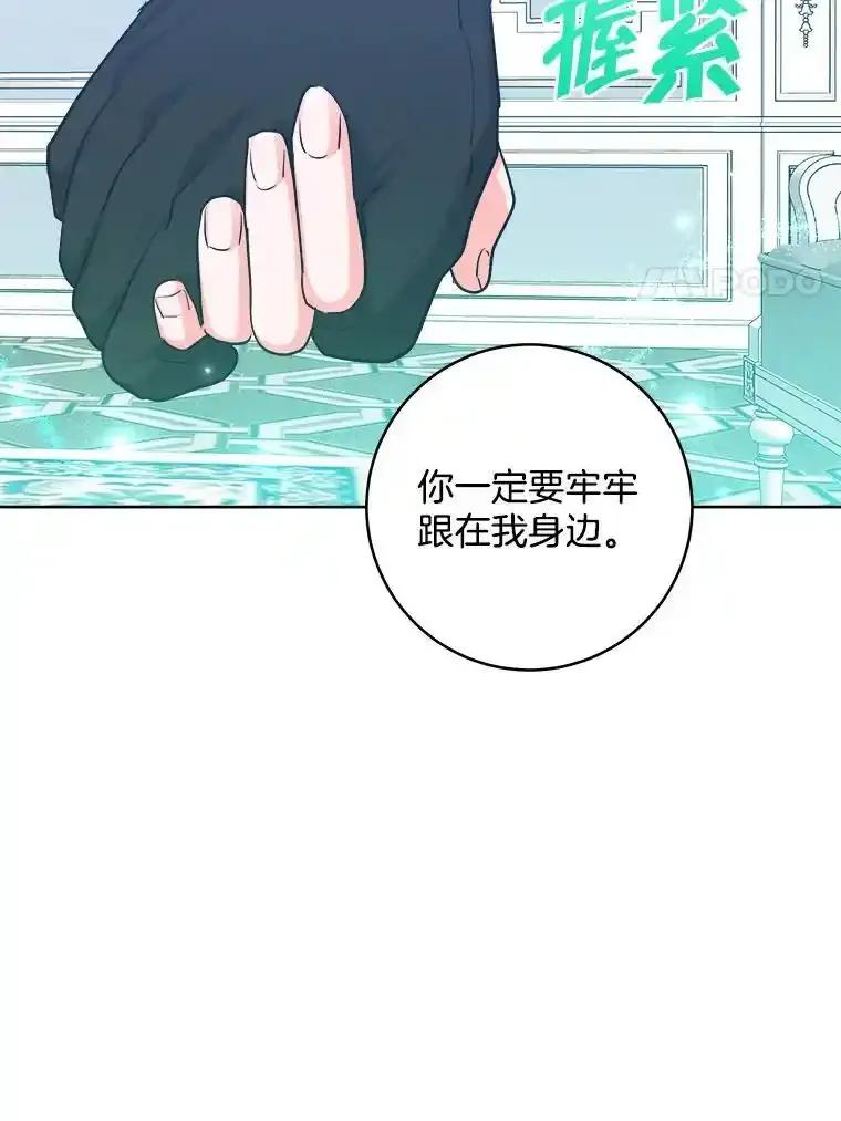 《怕冷的北部大公》52.返回皇宫 第70页