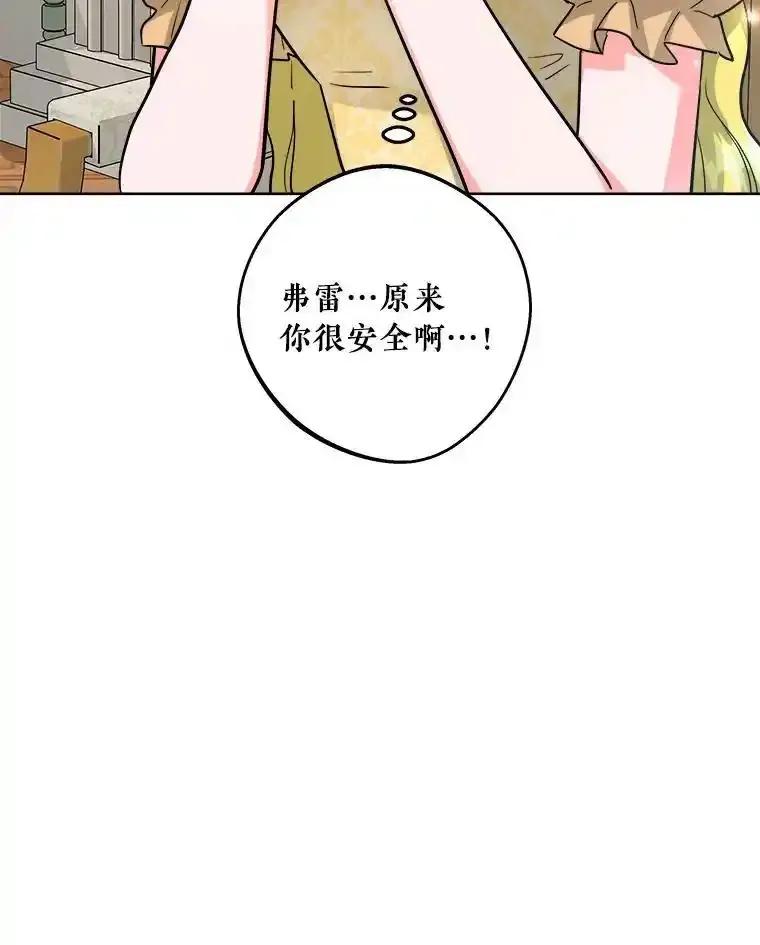 《怕冷的北部大公》52.返回皇宫 第48页