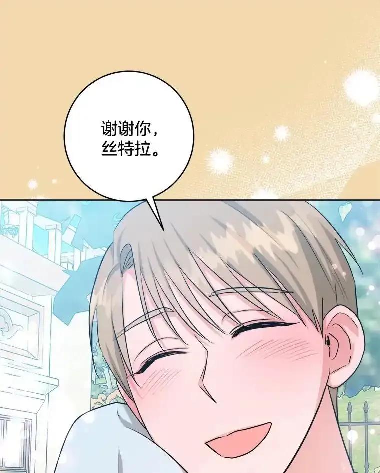 《怕冷的北部大公》52.返回皇宫 第43页