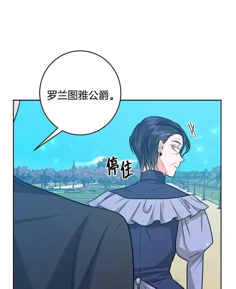 《怕冷的北部大公》52.返回皇宫 第52页