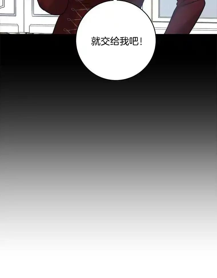《怕冷的北部大公》52.返回皇宫 第28页