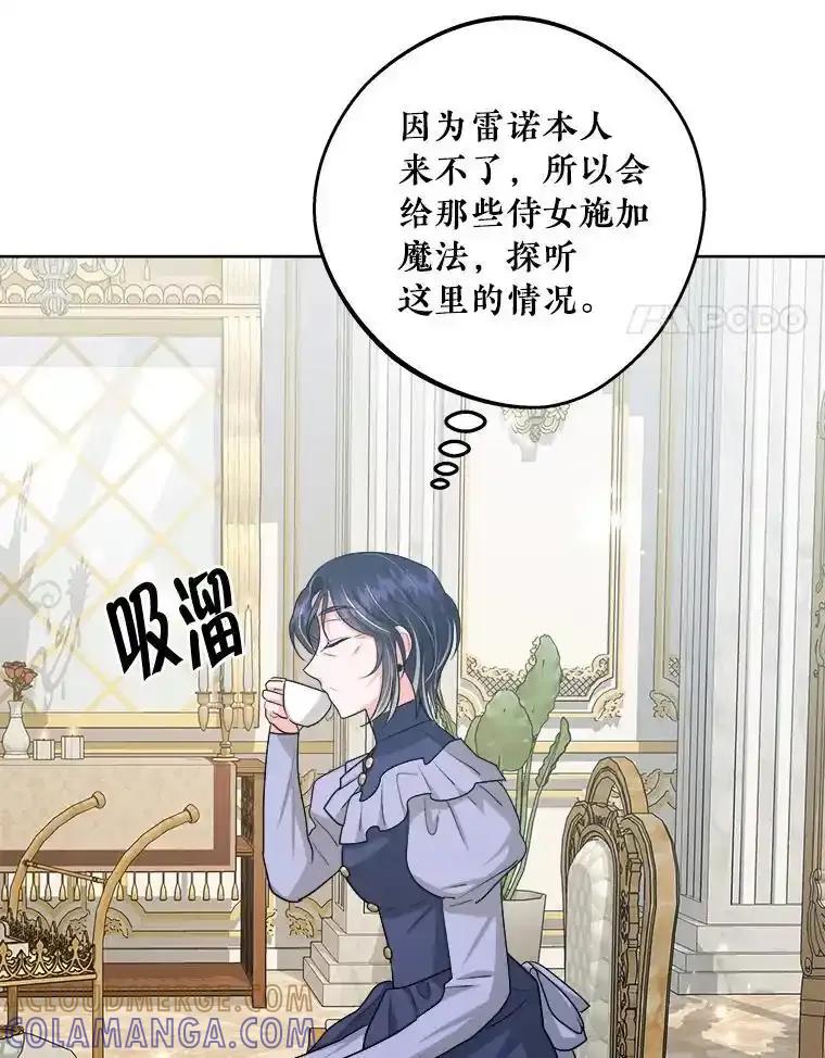 《怕冷的北部大公》52.返回皇宫 第29页