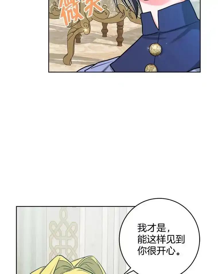 《怕冷的北部大公》52.返回皇宫 第12页