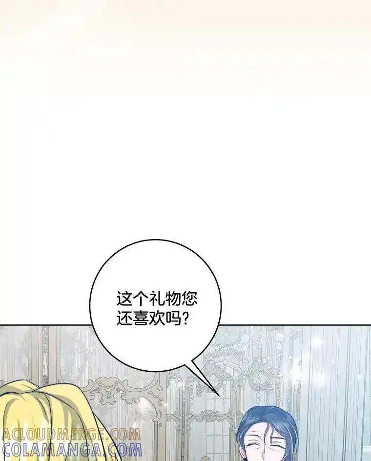 《怕冷的北部大公》52.返回皇宫 第45页