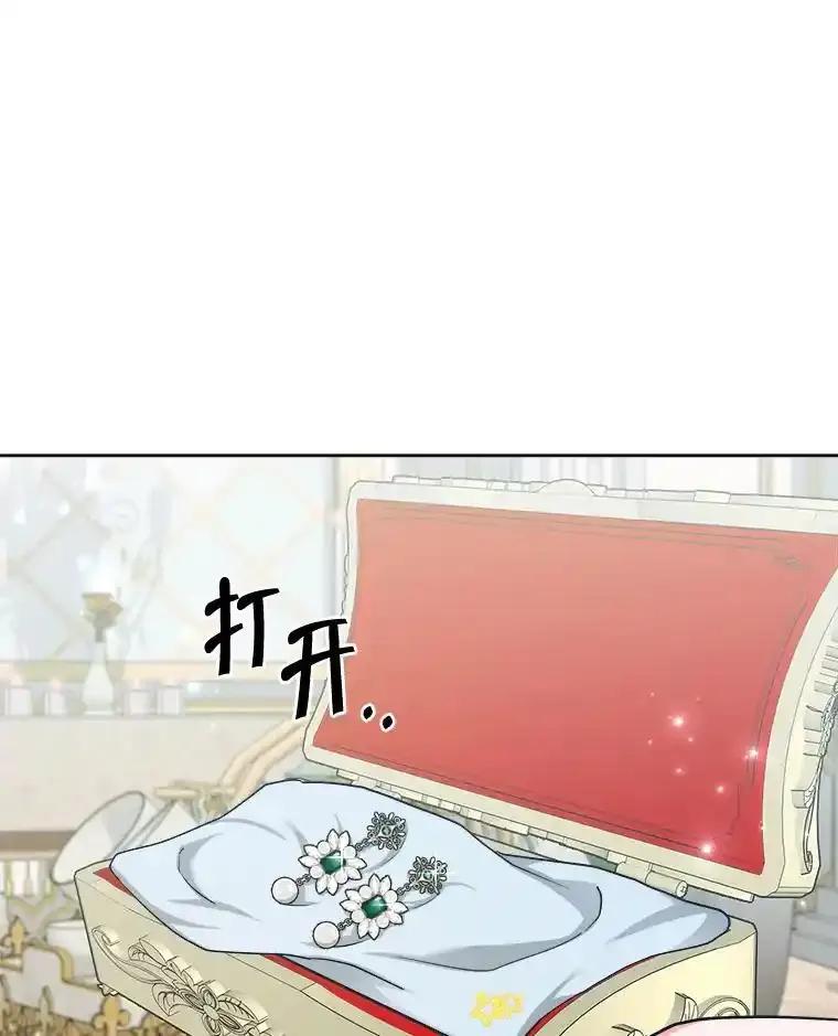 《怕冷的北部大公》52.返回皇宫 第35页