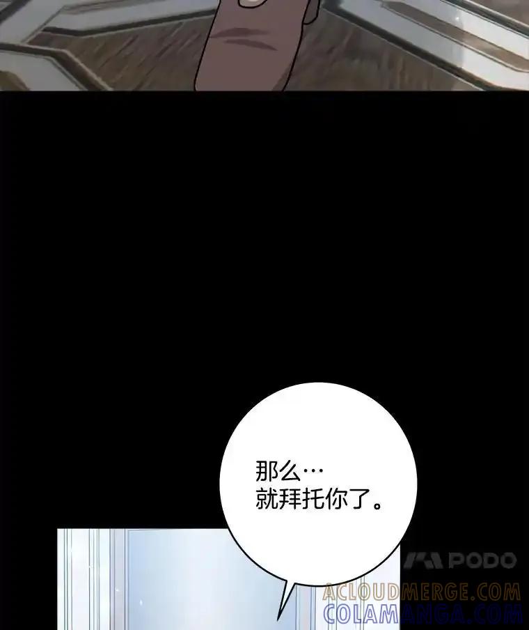 《怕冷的北部大公》52.返回皇宫 第25页