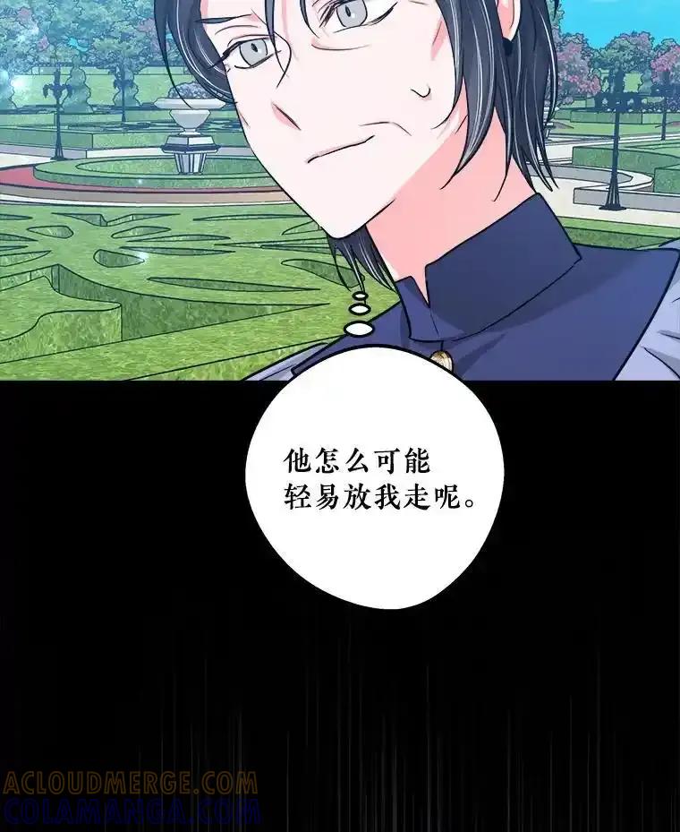 《怕冷的北部大公》52.返回皇宫 第57页