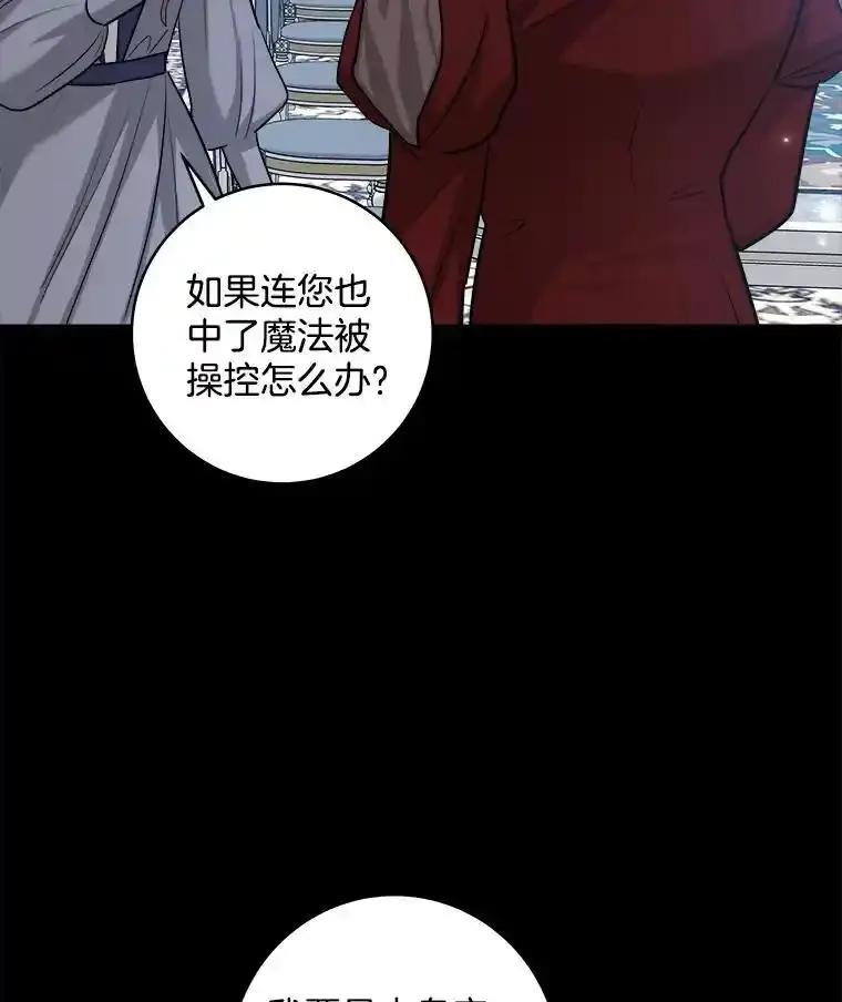 《怕冷的北部大公》52.返回皇宫 第20页