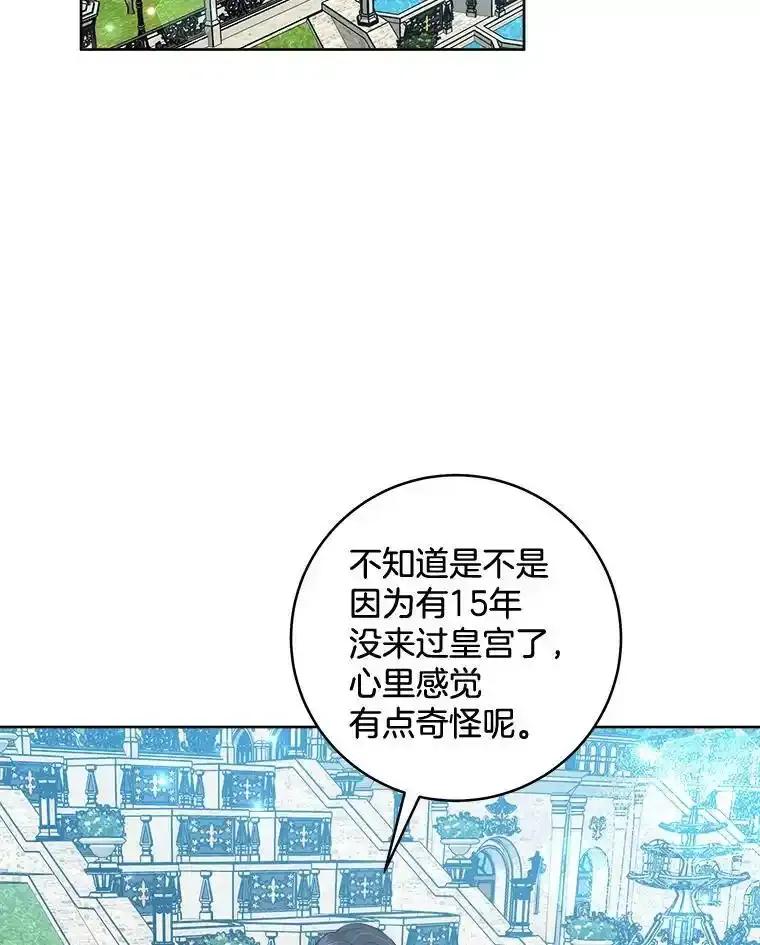《怕冷的北部大公》52.返回皇宫 第50页
