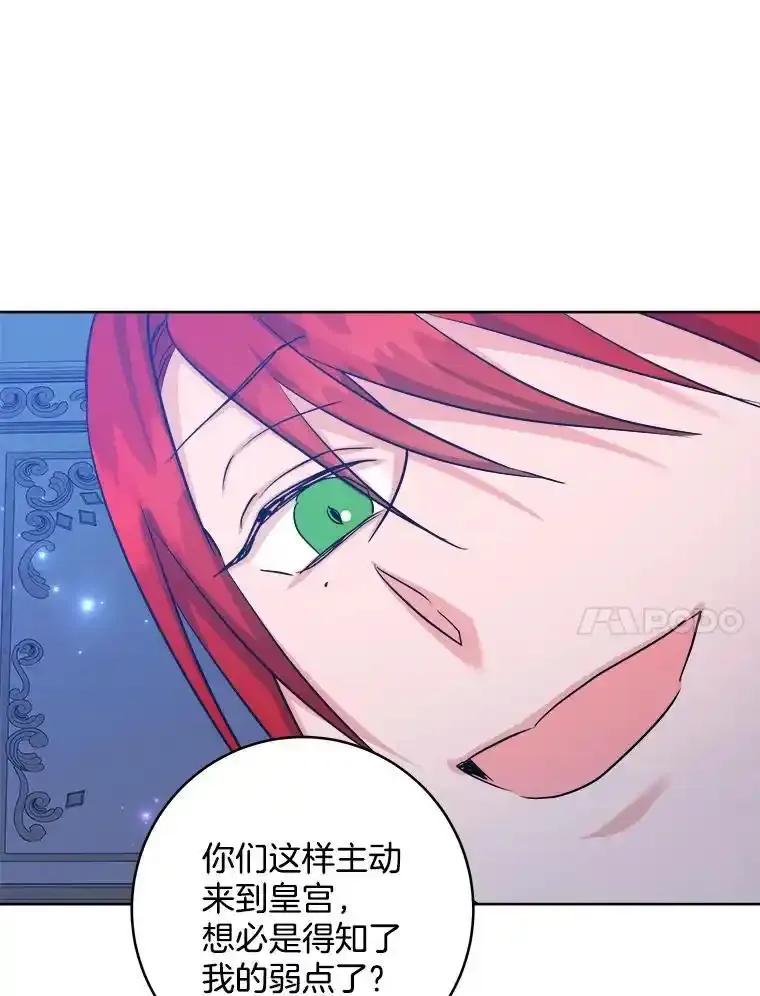 《怕冷的北部大公》53.解救皇后 第20页