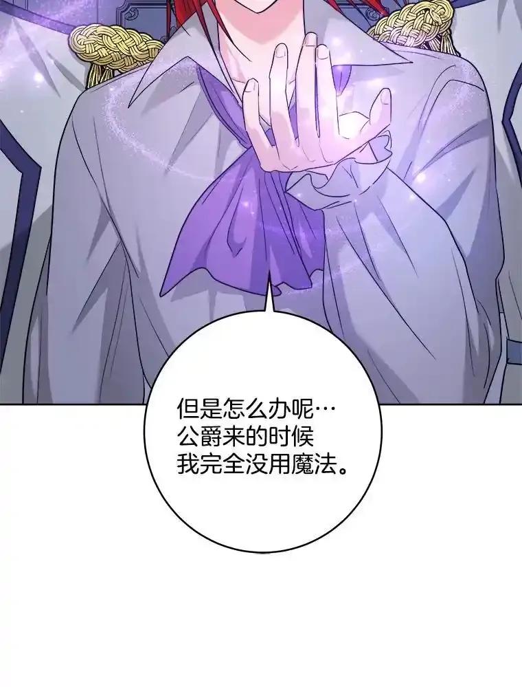 《怕冷的北部大公》53.解救皇后 第22页