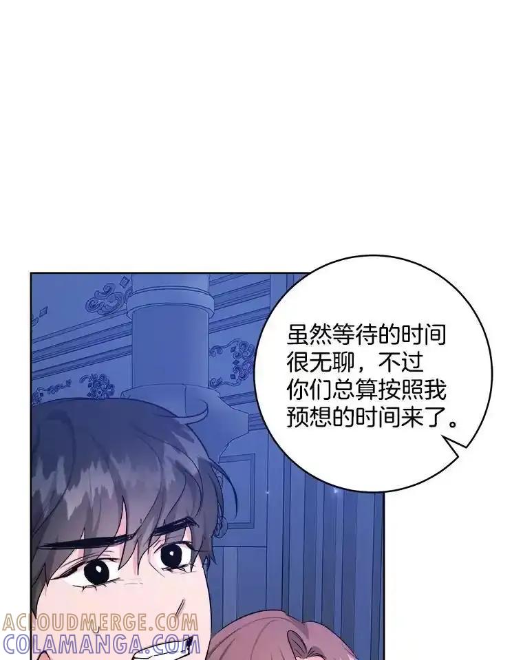 《怕冷的北部大公》53.解救皇后 第5页