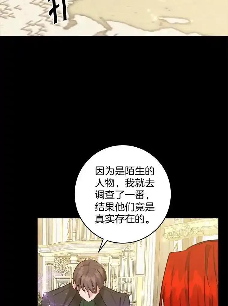 《怕冷的北部大公》53.解救皇后 第12页