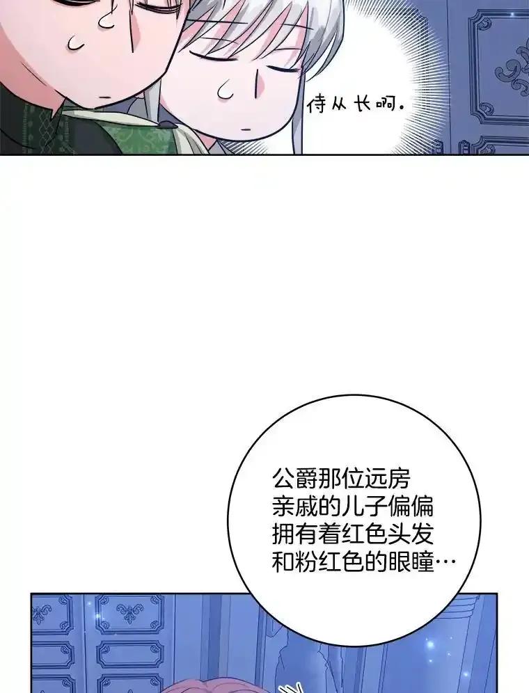 《怕冷的北部大公》53.解救皇后 第18页