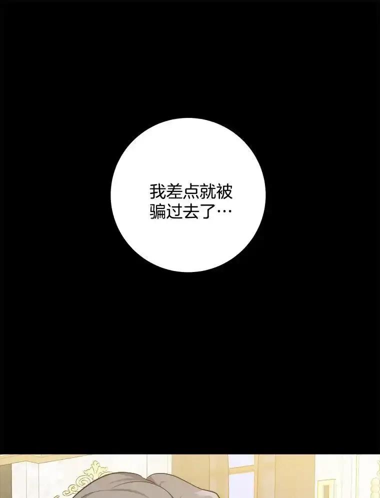 《怕冷的北部大公》53.解救皇后 第15页
