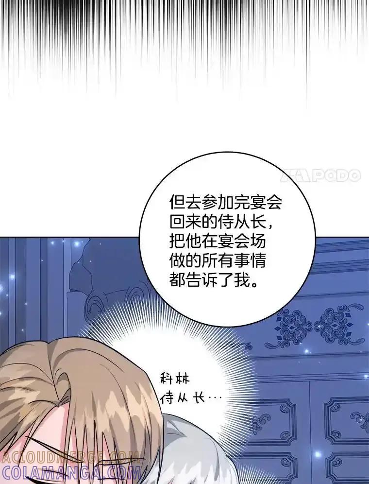 《怕冷的北部大公》53.解救皇后 第17页