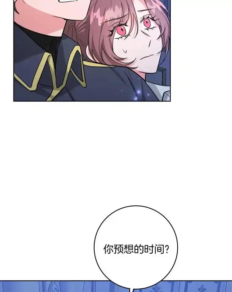 《怕冷的北部大公》53.解救皇后 第6页
