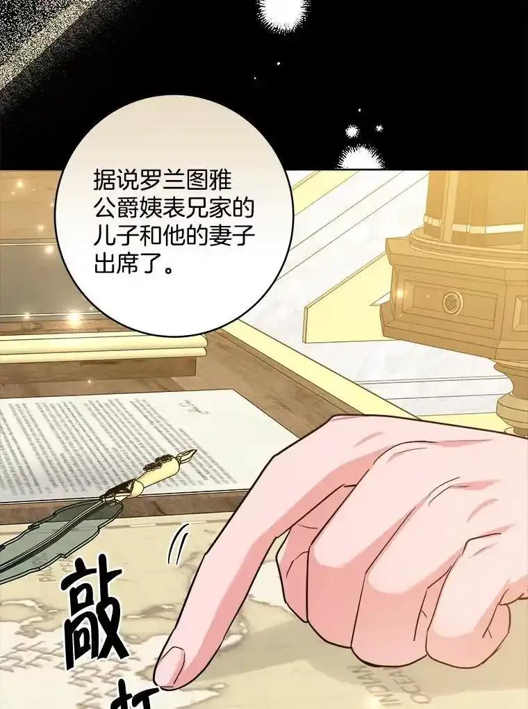 《怕冷的北部大公》53.解救皇后 第11页