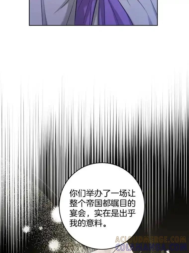 《怕冷的北部大公》53.解救皇后 第9页