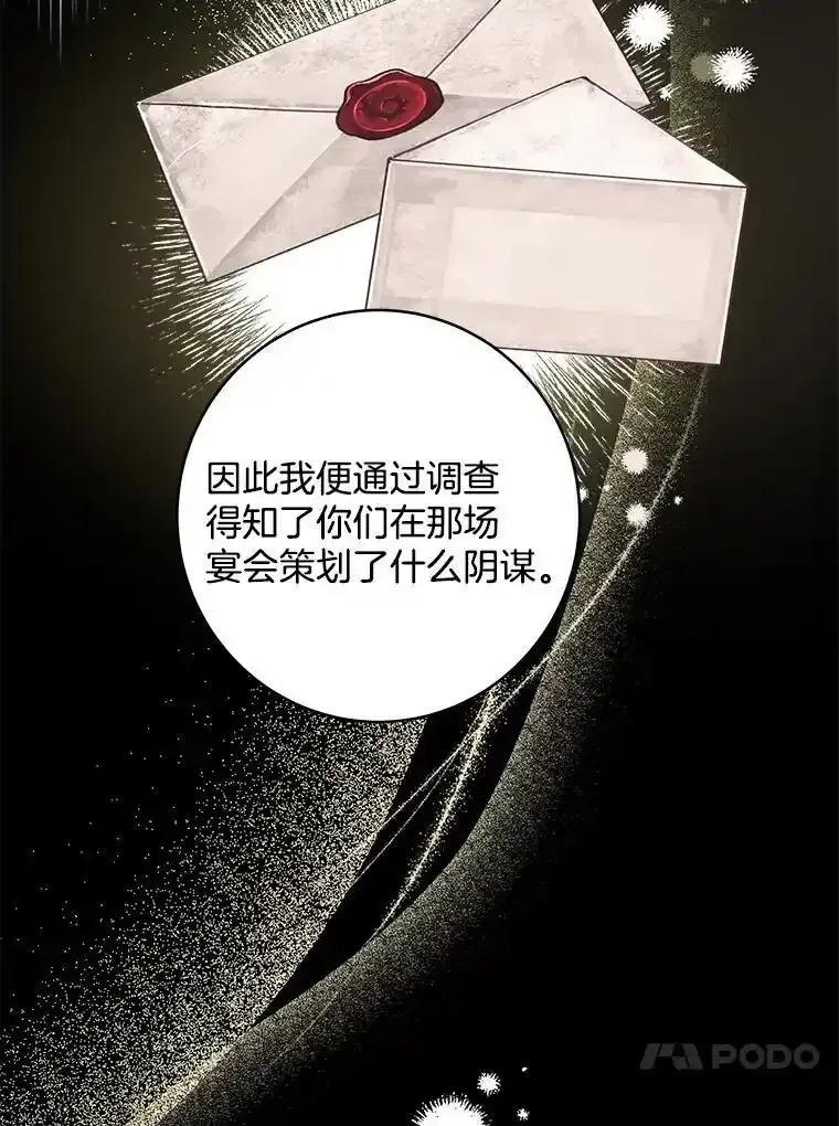 《怕冷的北部大公》53.解救皇后 第10页