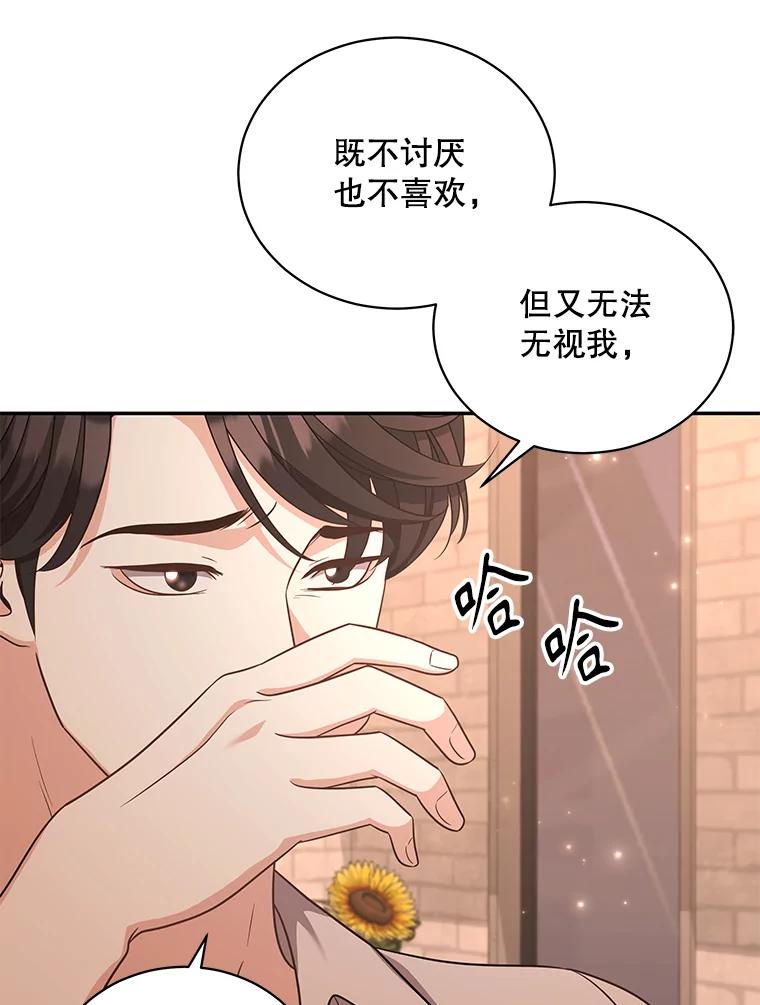 《爱的契约》55.助攻夫妻 第80页