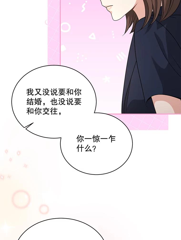 《爱的契约》55.助攻夫妻 第84页