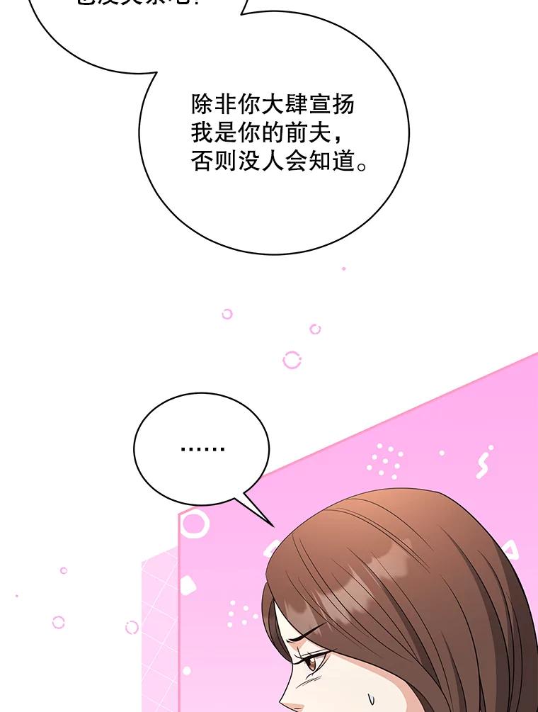 《爱的契约》55.助攻夫妻 第83页
