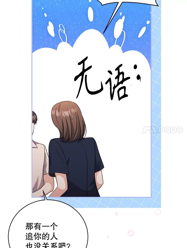 《爱的契约》55.助攻夫妻 第82页