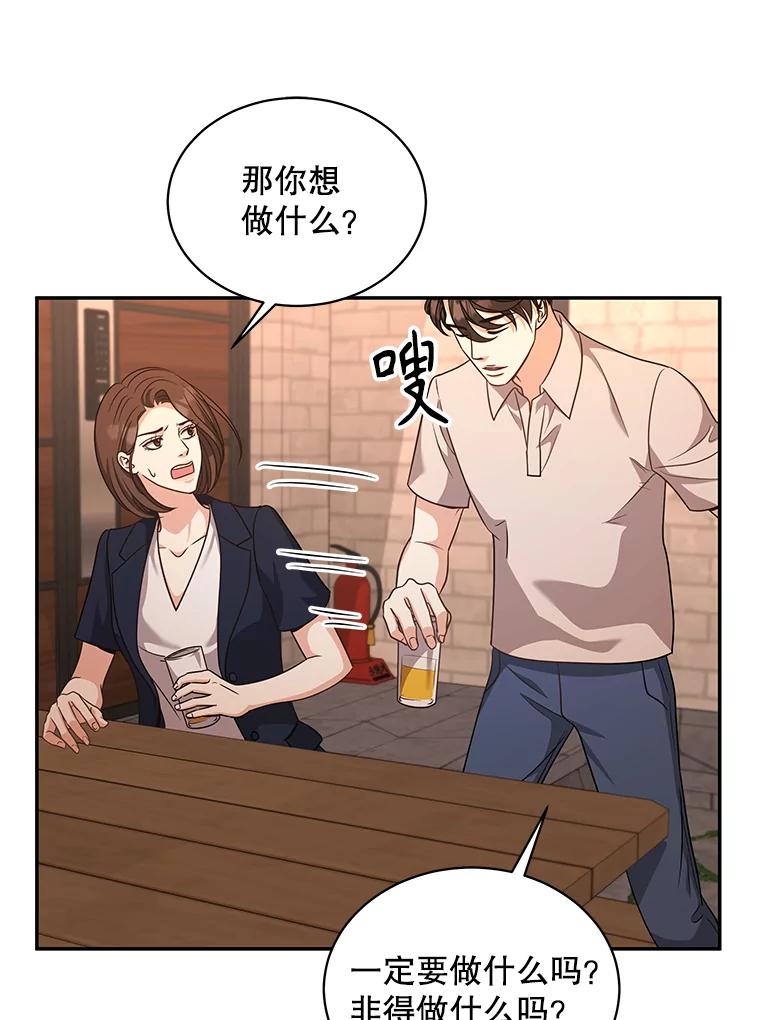 《爱的契约》55.助攻夫妻 第86页