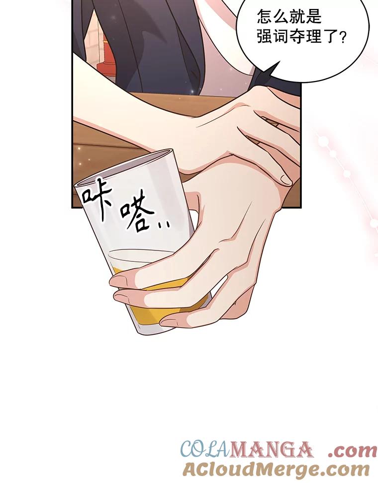 《爱的契约》55.助攻夫妻 第77页