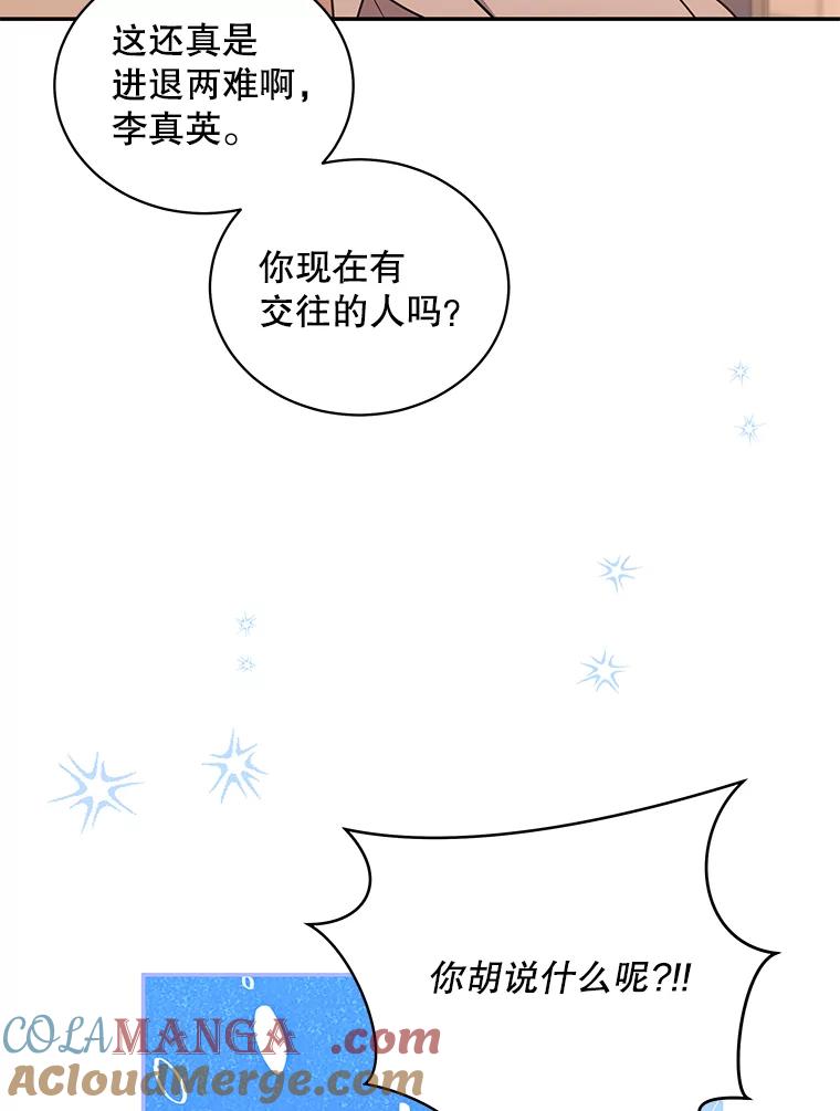 《爱的契约》55.助攻夫妻 第81页