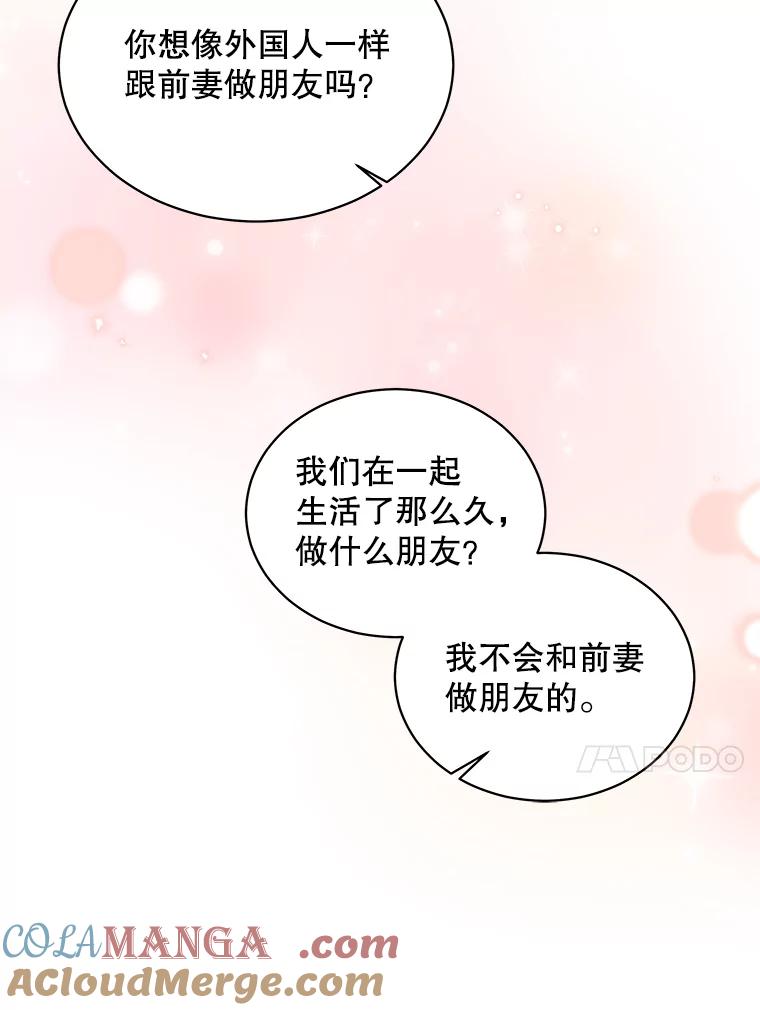 《爱的契约》55.助攻夫妻 第85页