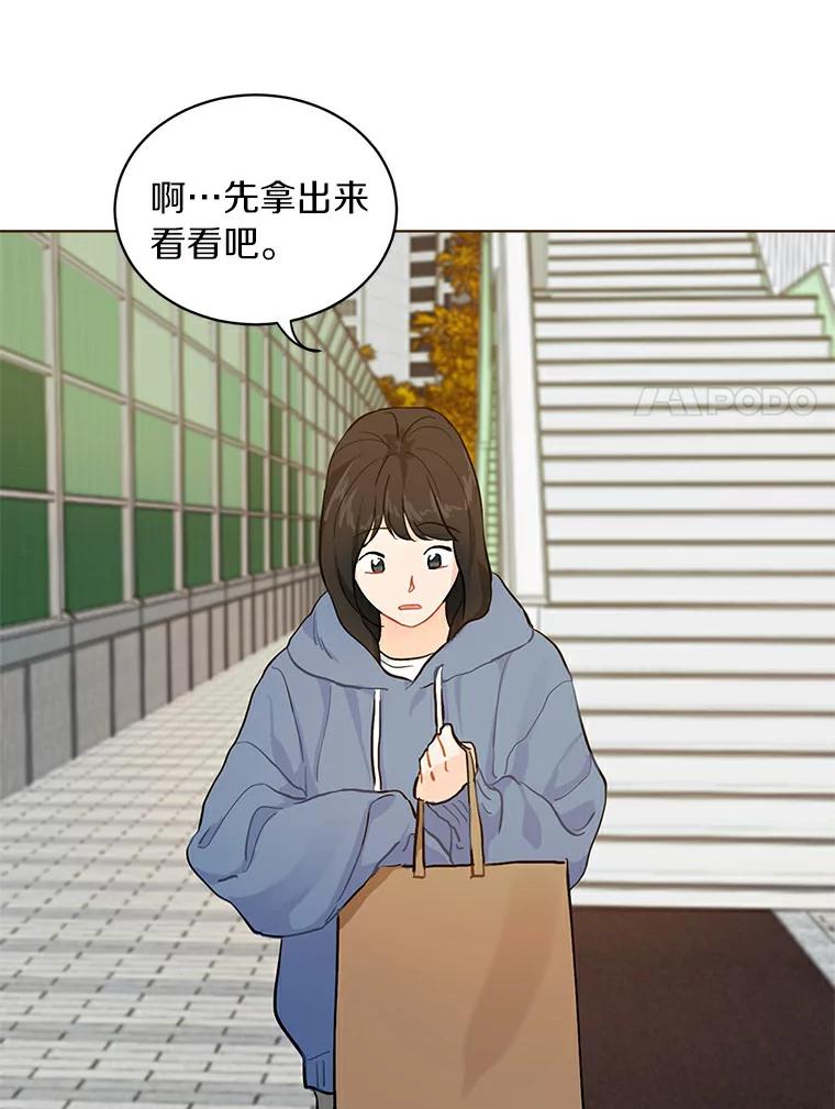 《来自明天的你》6.打入学校内部 第47页
