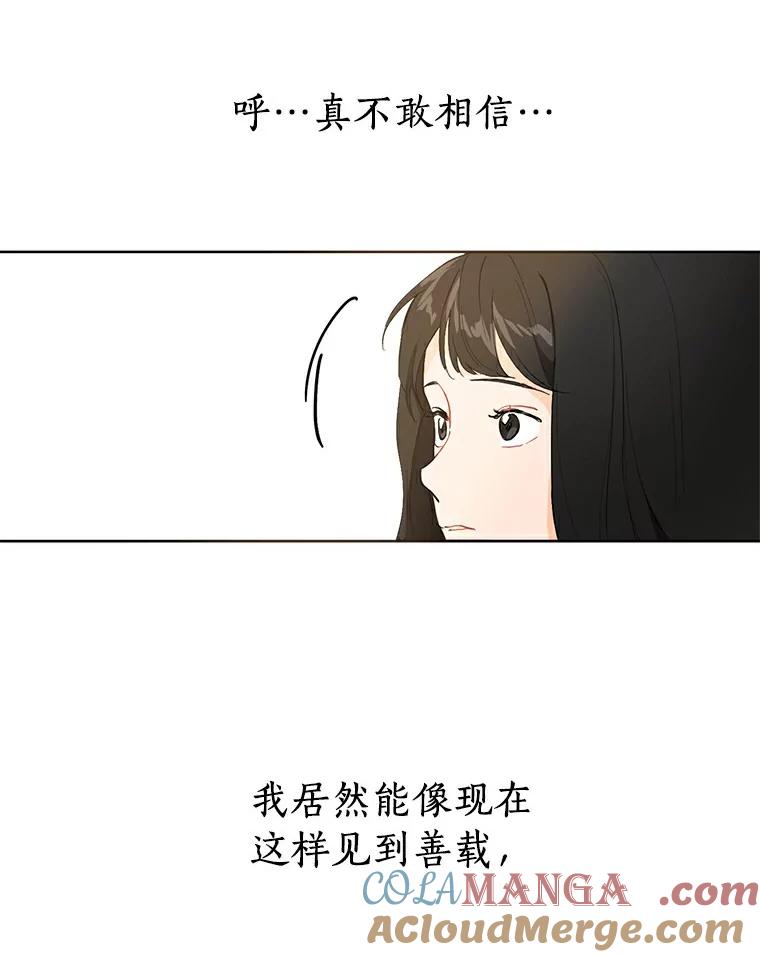 《来自明天的你》6.打入学校内部 第10页