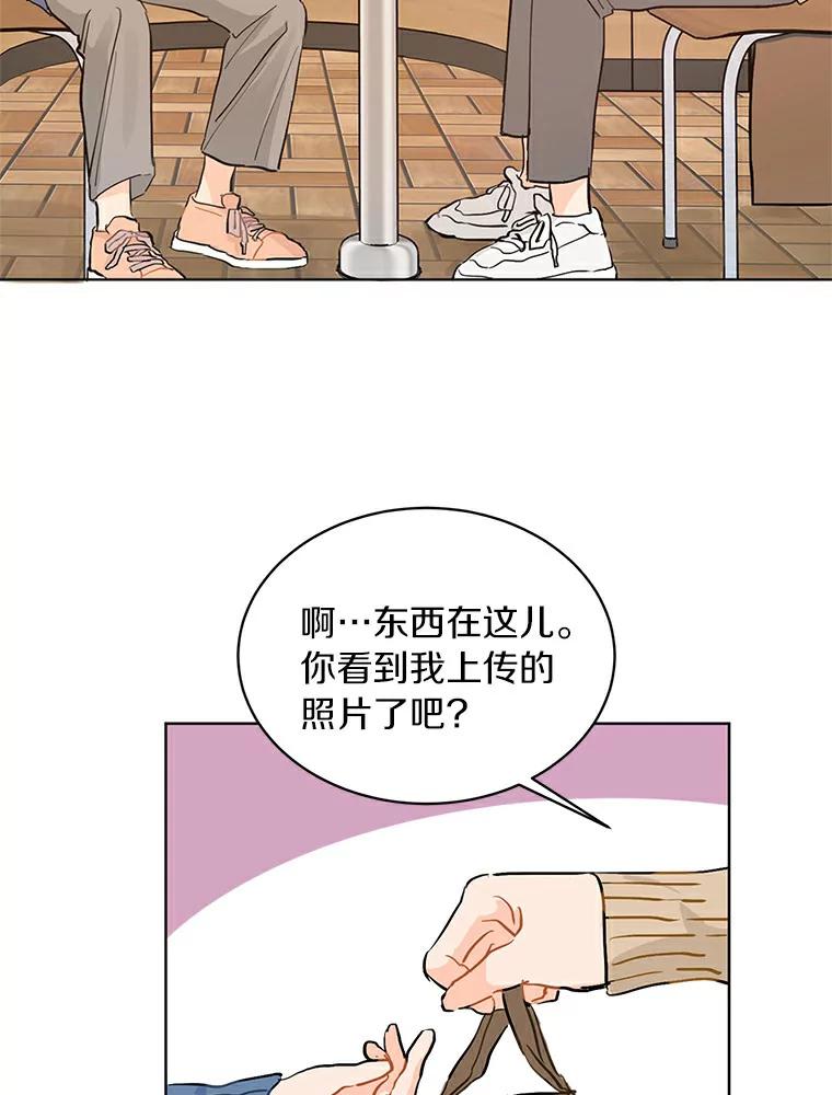 《来自明天的你》6.打入学校内部 第41页
