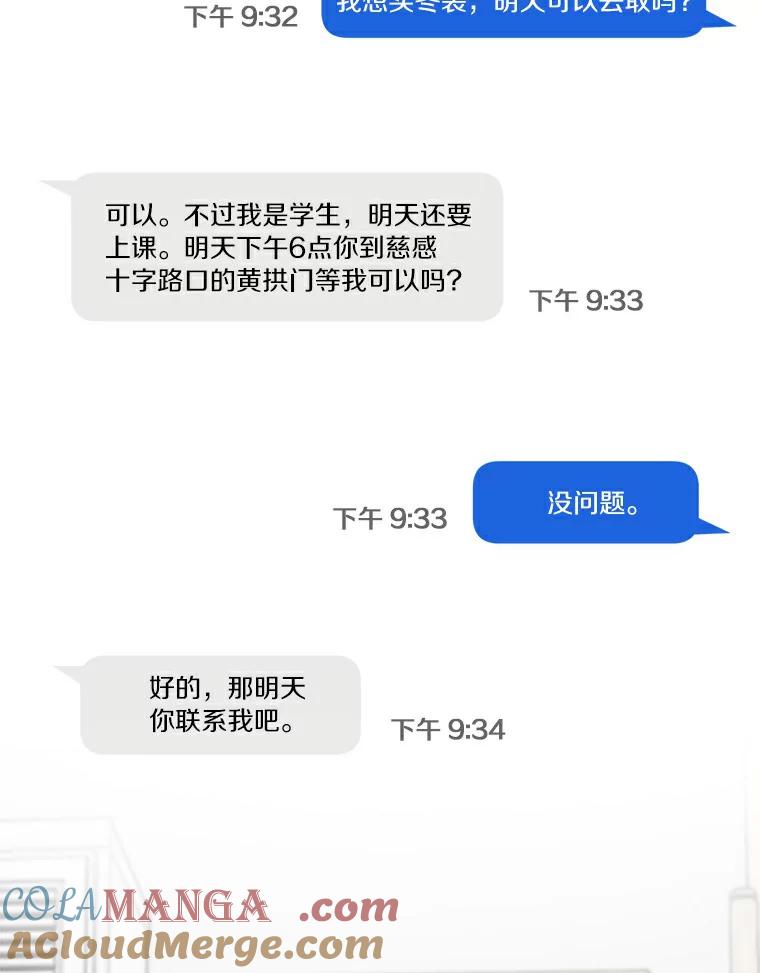《来自明天的你》6.打入学校内部 第22页