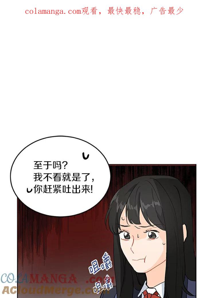 《来自明天的你》6.打入学校内部 第1页