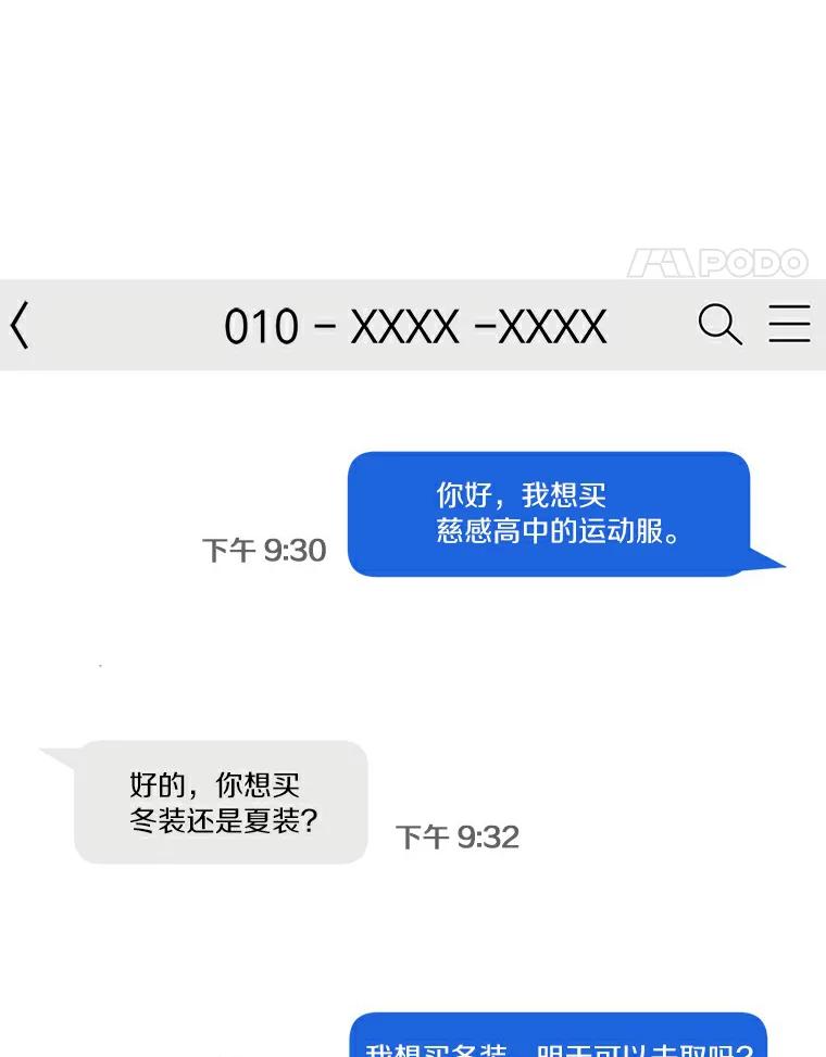 《来自明天的你》6.打入学校内部 第21页