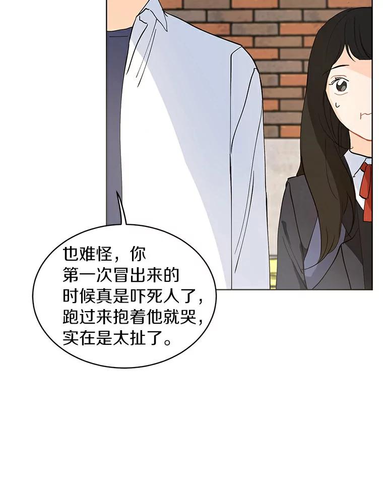 《来自明天的你》6.打入学校内部 第5页