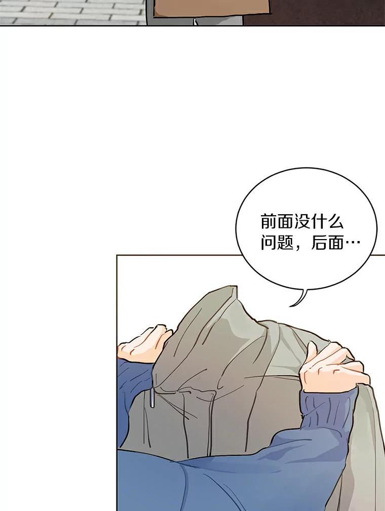 《来自明天的你》6.打入学校内部 第48页