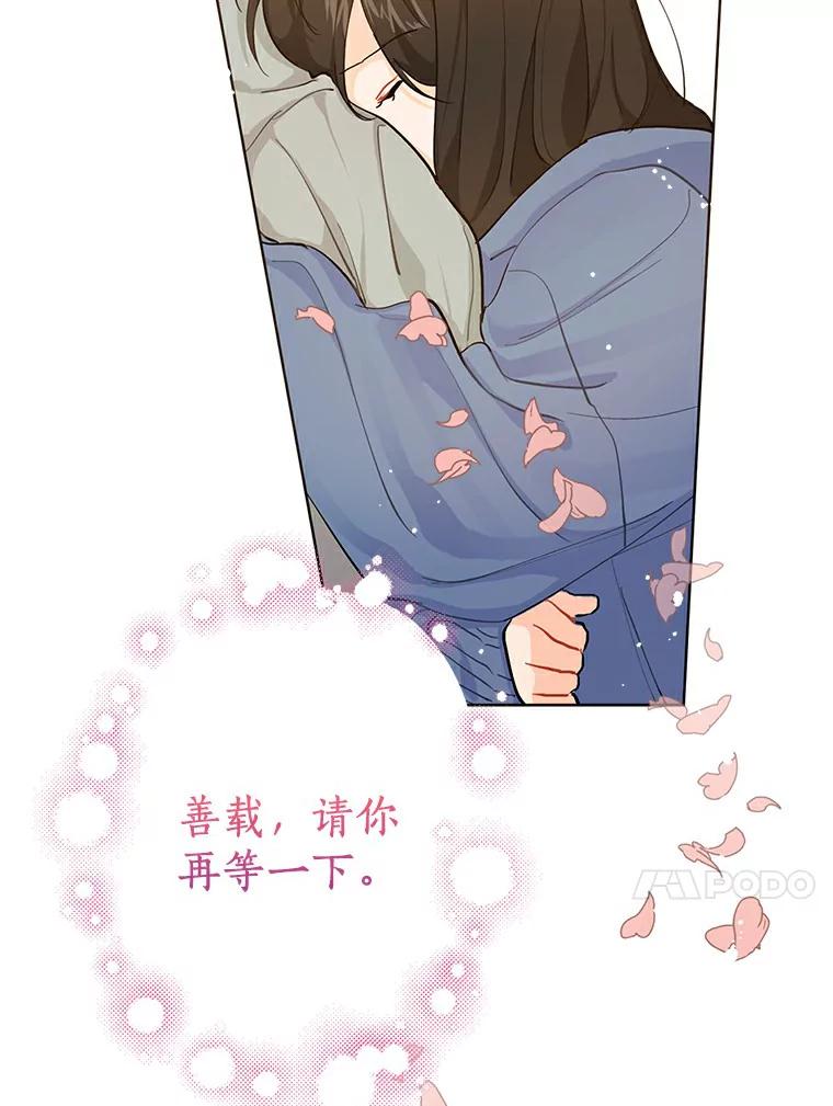 《来自明天的你》6.打入学校内部 第53页