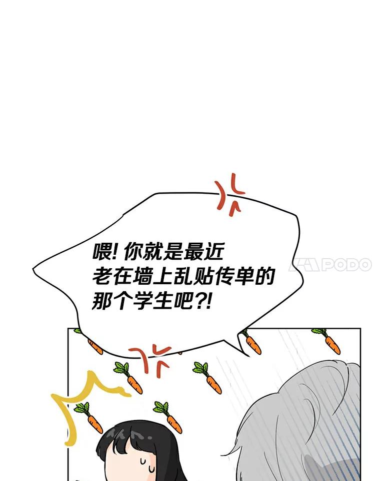 《来自明天的你》6.打入学校内部 第14页