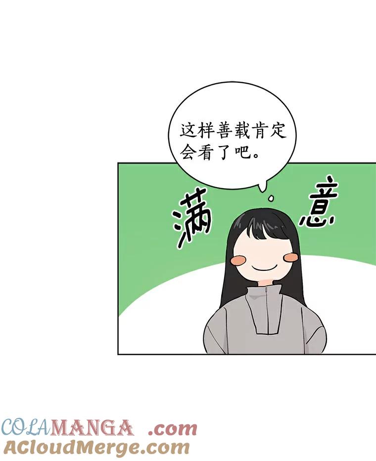 《来自明天的你》6.打入学校内部 第79页
