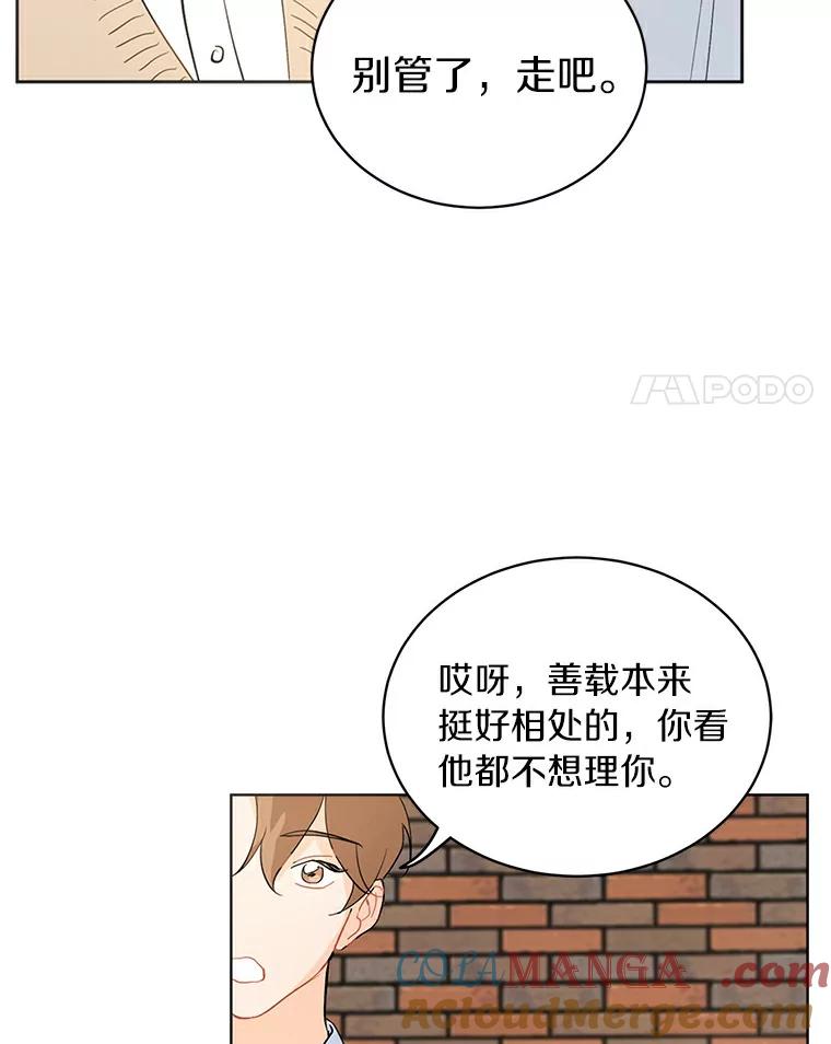 《来自明天的你》6.打入学校内部 第4页