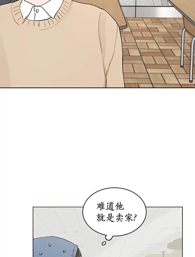 《来自明天的你》6.打入学校内部 第32页