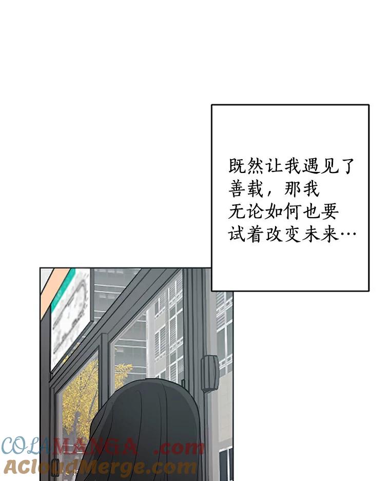 《来自明天的你》6.打入学校内部 第61页