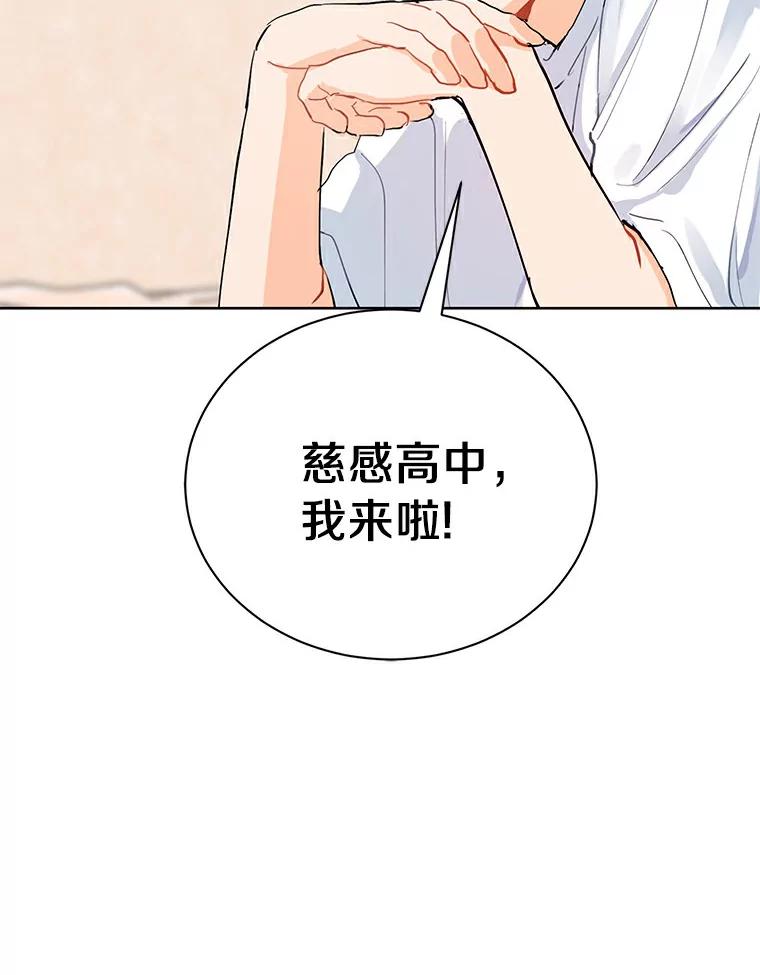 《来自明天的你》6.打入学校内部 第26页